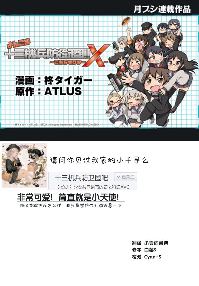 《十三机兵防卫圈四格漫画!!~这里是扇区X~》漫画最新章节第2话免费下拉式在线观看章节第【11】张图片