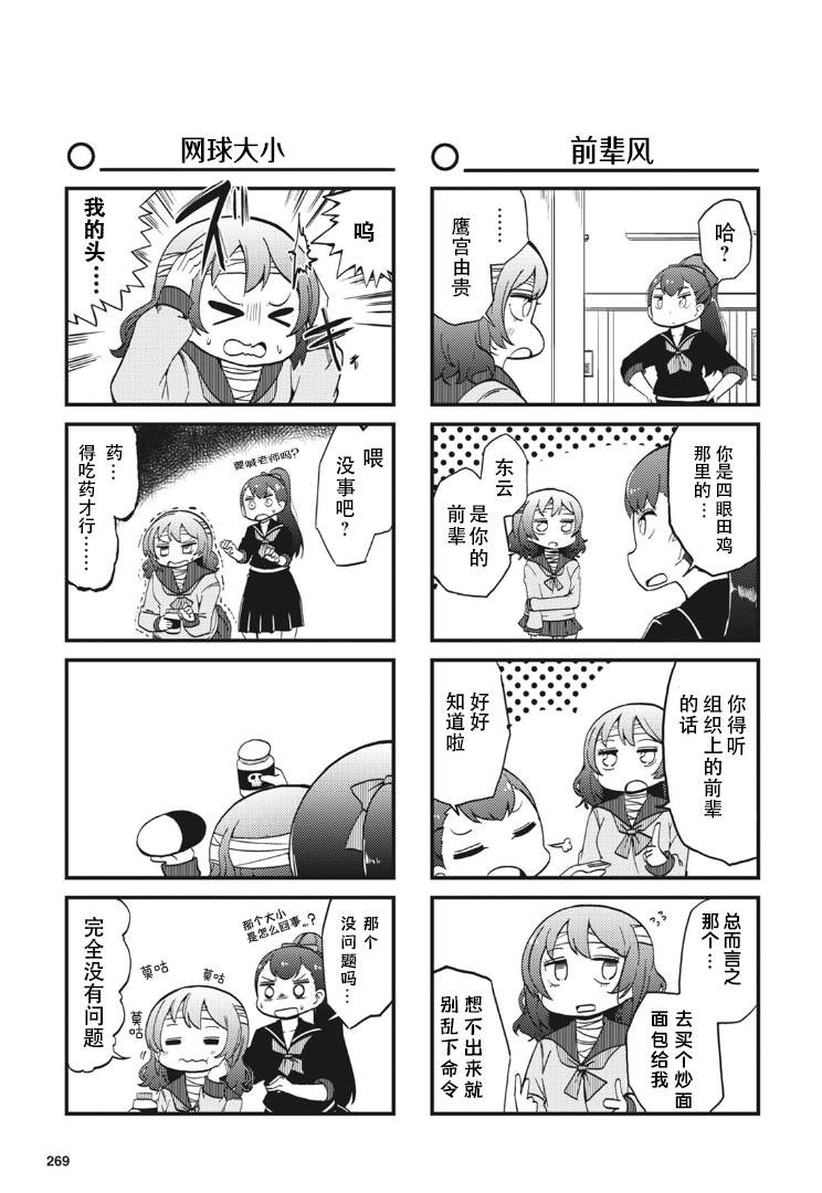 《十三机兵防卫圈四格漫画!!~这里是扇区X~》漫画最新章节第4话免费下拉式在线观看章节第【3】张图片