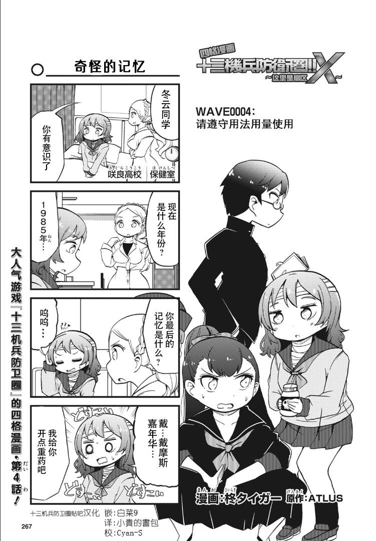 《十三机兵防卫圈四格漫画!!~这里是扇区X~》漫画最新章节第4话免费下拉式在线观看章节第【1】张图片