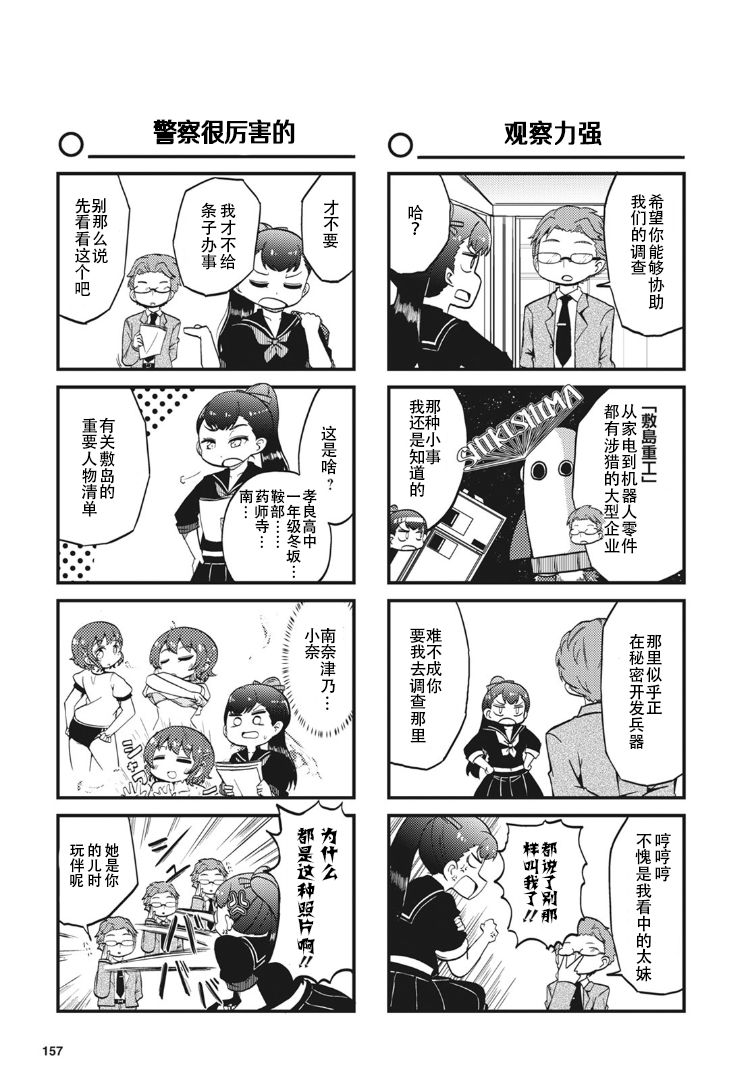 《十三机兵防卫圈四格漫画!!~这里是扇区X~》漫画最新章节第2话免费下拉式在线观看章节第【7】张图片