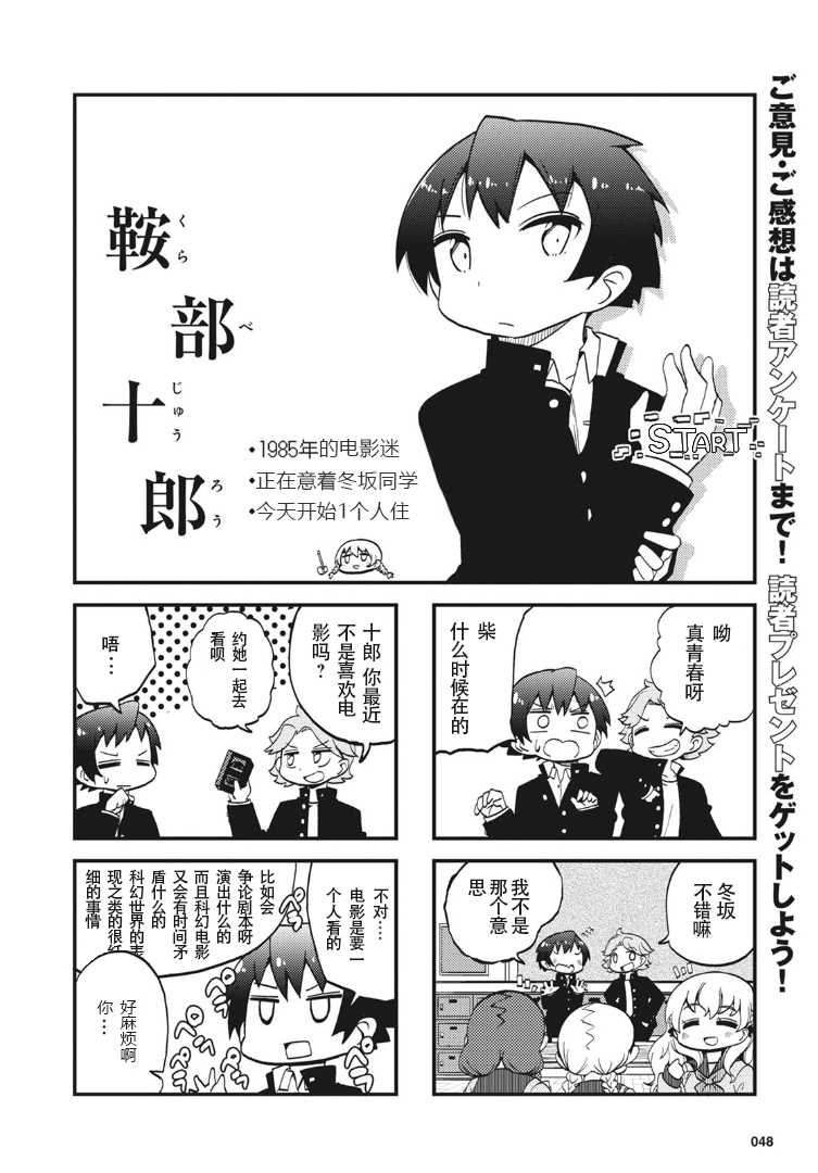 《十三机兵防卫圈四格漫画!!~这里是扇区X~》漫画最新章节第1话免费下拉式在线观看章节第【4】张图片