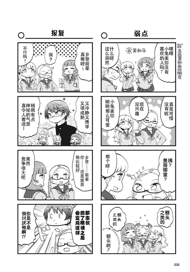 《十三机兵防卫圈四格漫画!!~这里是扇区X~》漫画最新章节第3话免费下拉式在线观看章节第【4】张图片