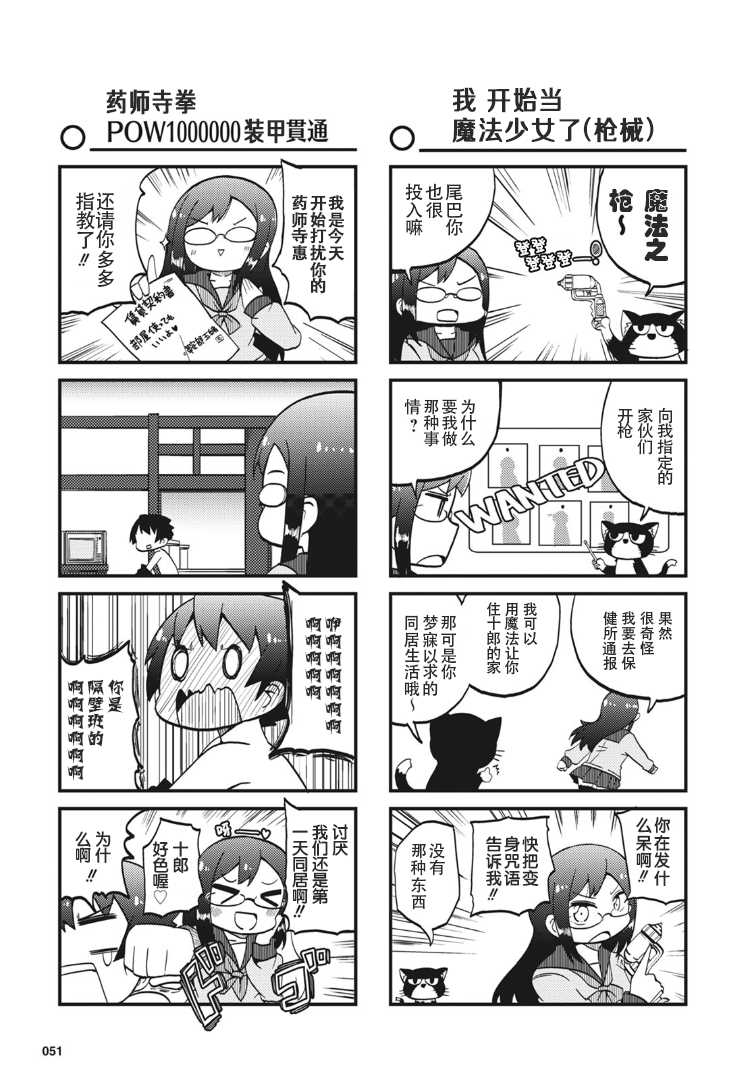 《十三机兵防卫圈四格漫画!!~这里是扇区X~》漫画最新章节第1话免费下拉式在线观看章节第【7】张图片