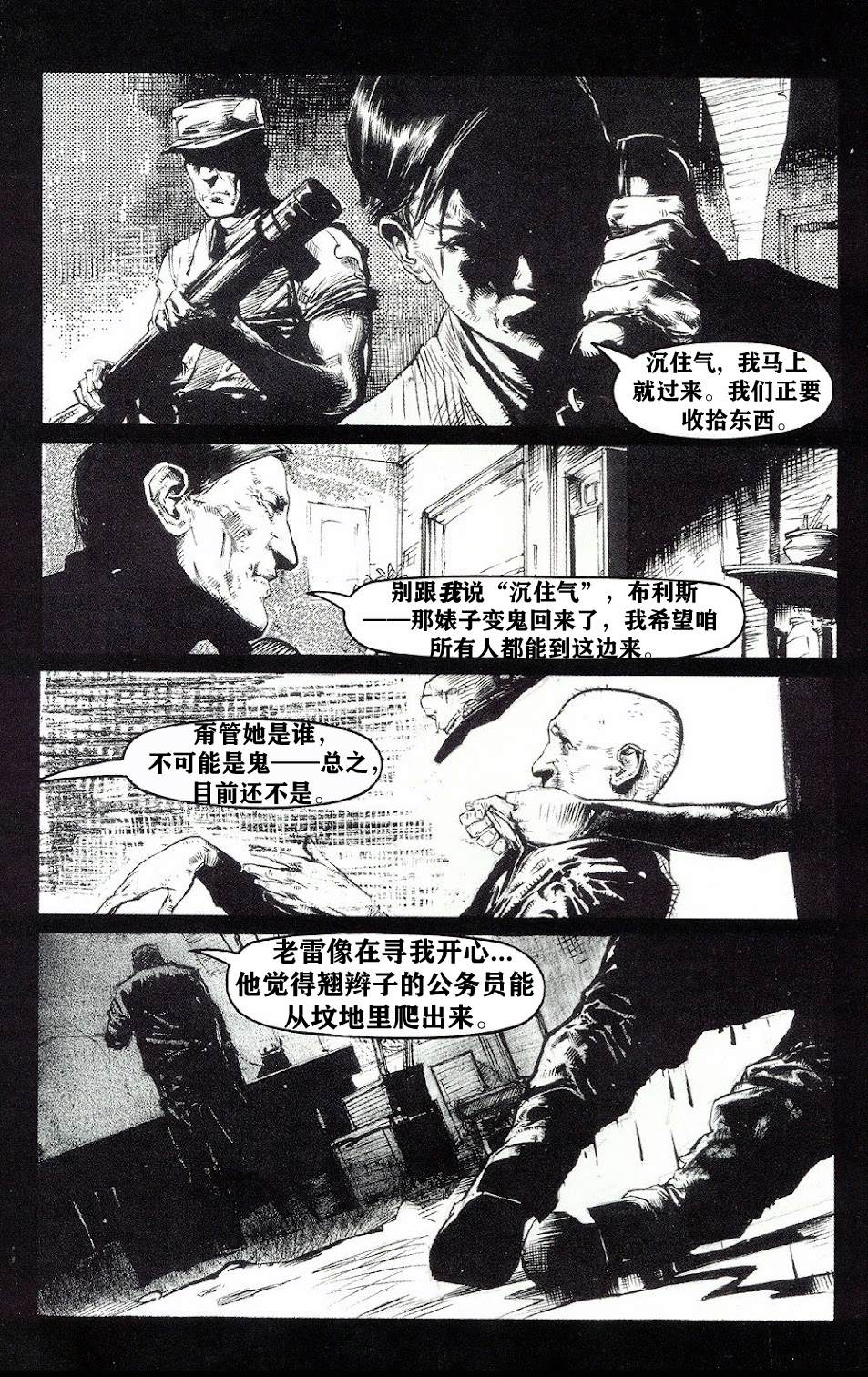 《乌鸦：血与肉》漫画最新章节第3卷免费下拉式在线观看章节第【12】张图片