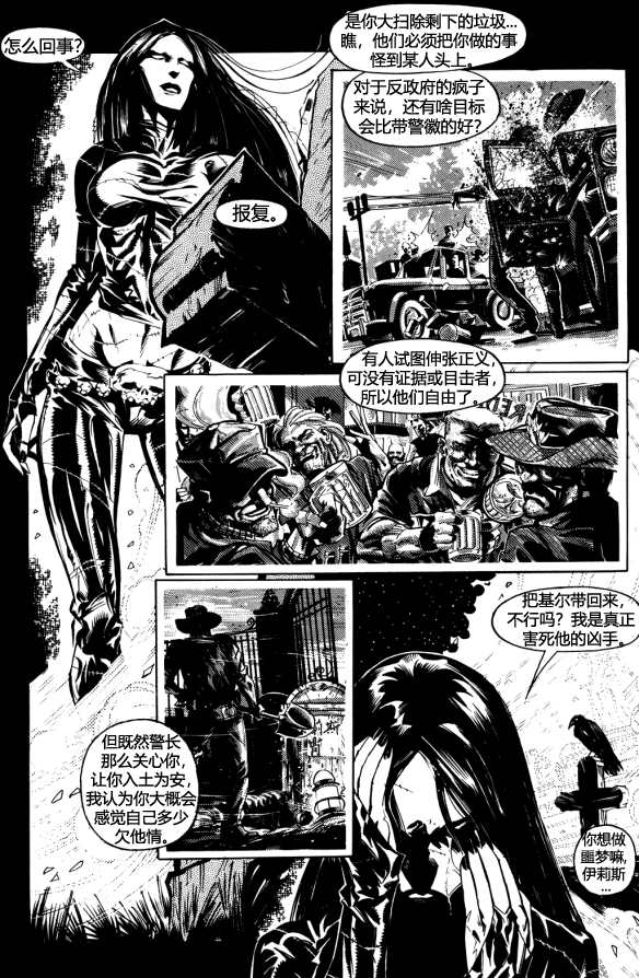 《乌鸦：血与肉》漫画最新章节血与肉·续免费下拉式在线观看章节第【5】张图片