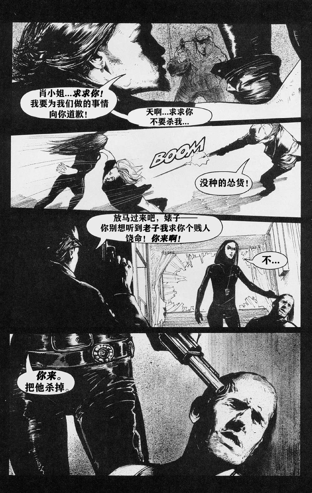 《乌鸦：血与肉》漫画最新章节第2卷免费下拉式在线观看章节第【23】张图片