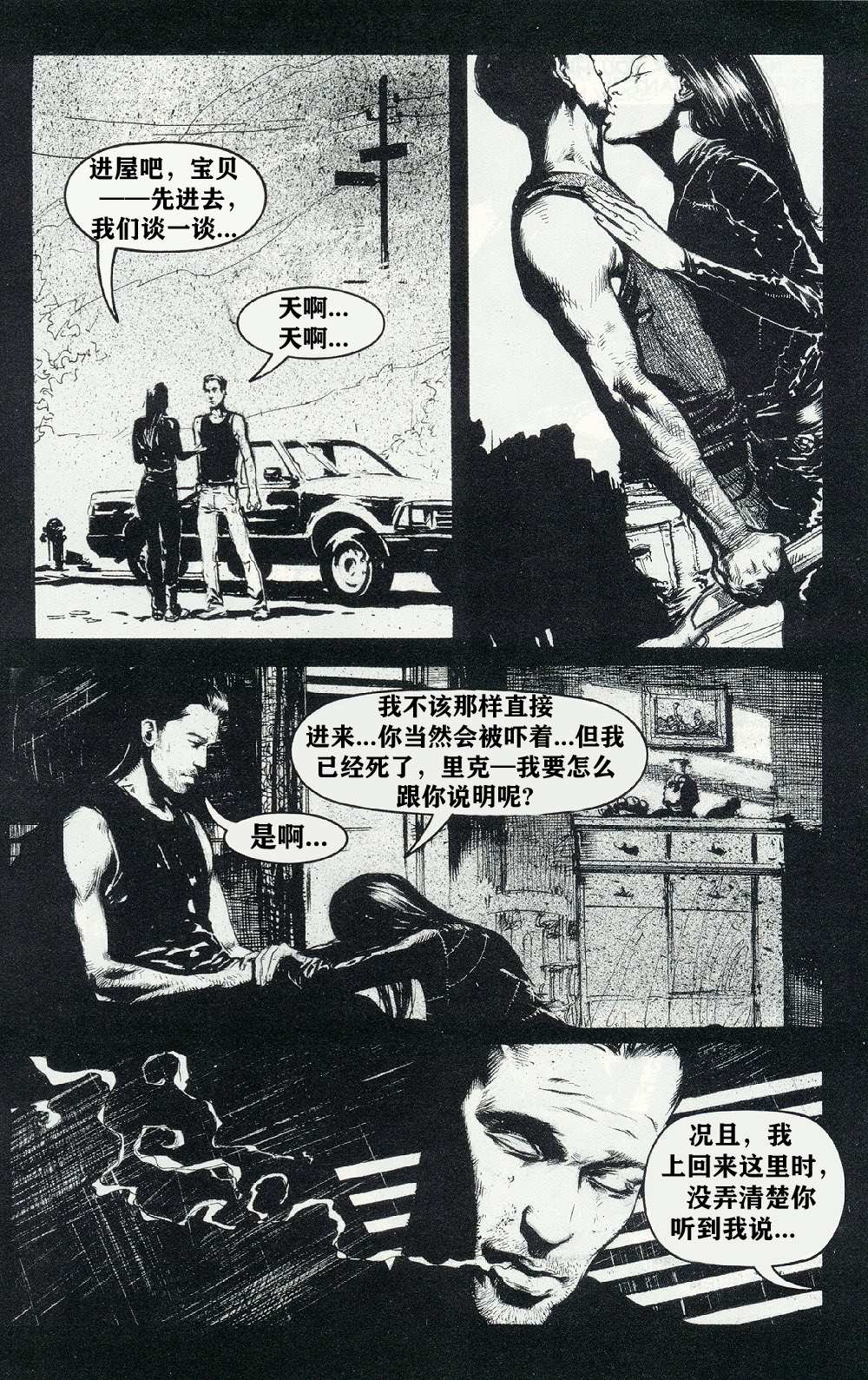 《乌鸦：血与肉》漫画最新章节第1卷免费下拉式在线观看章节第【16】张图片