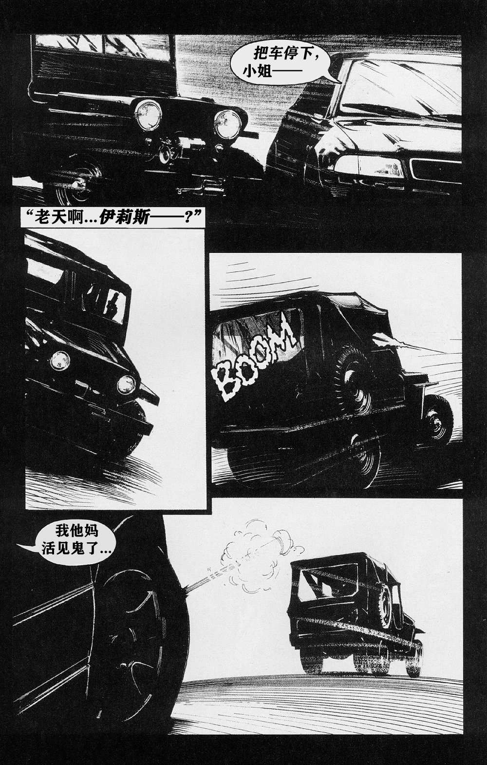 《乌鸦：血与肉》漫画最新章节第2卷免费下拉式在线观看章节第【9】张图片