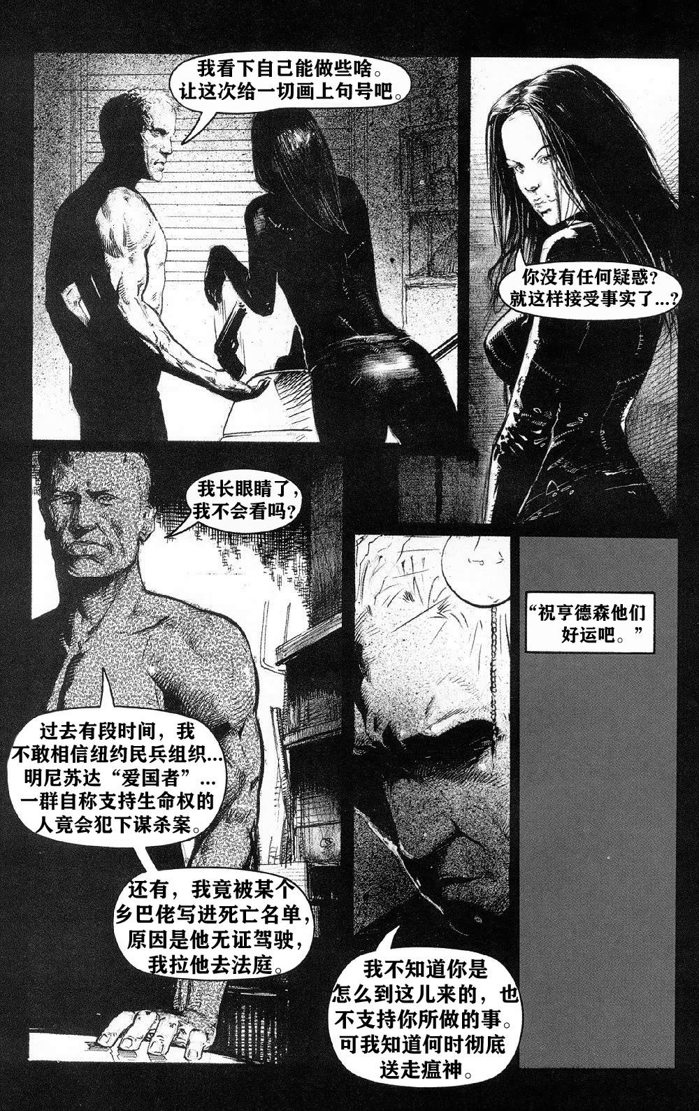 《乌鸦：血与肉》漫画最新章节第3卷免费下拉式在线观看章节第【20】张图片