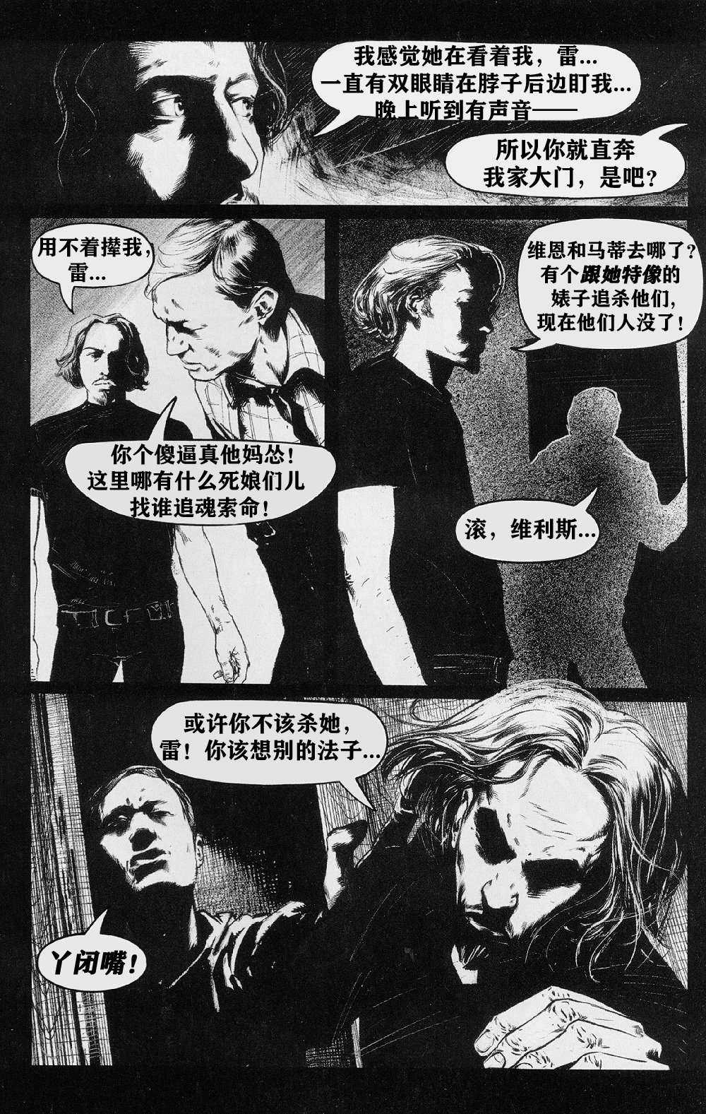 《乌鸦：血与肉》漫画最新章节第2卷免费下拉式在线观看章节第【15】张图片