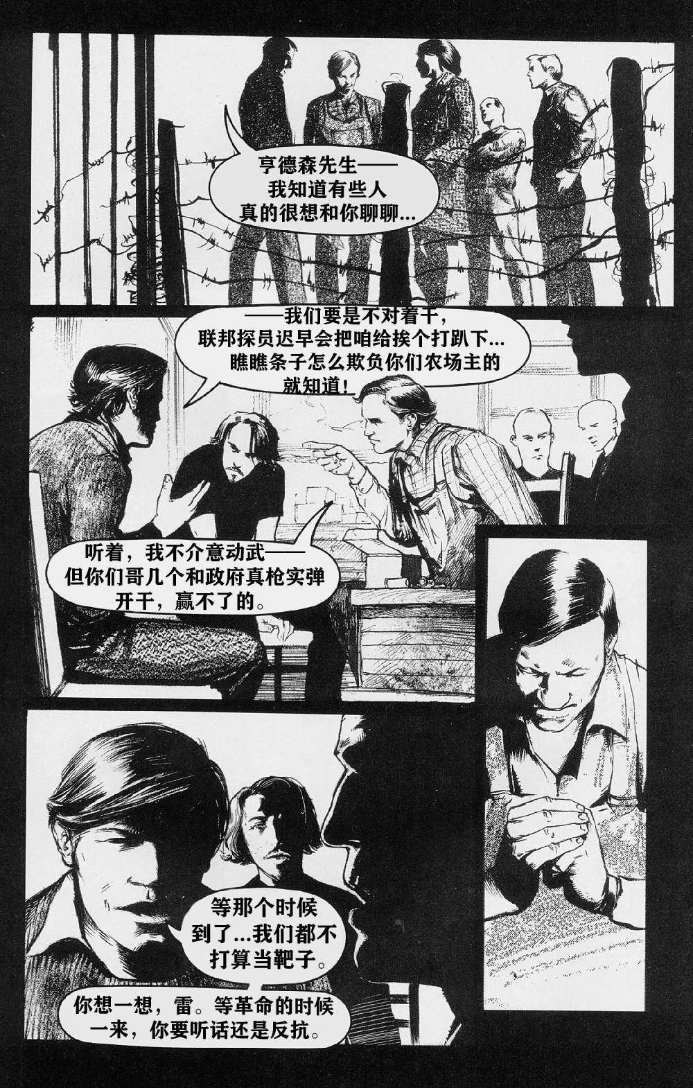 《乌鸦：血与肉》漫画最新章节第2卷免费下拉式在线观看章节第【17】张图片