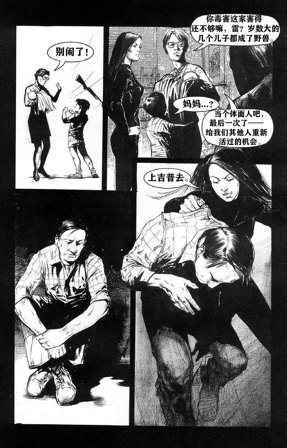 《乌鸦：血与肉》漫画最新章节第3卷免费下拉式在线观看章节第【25】张图片