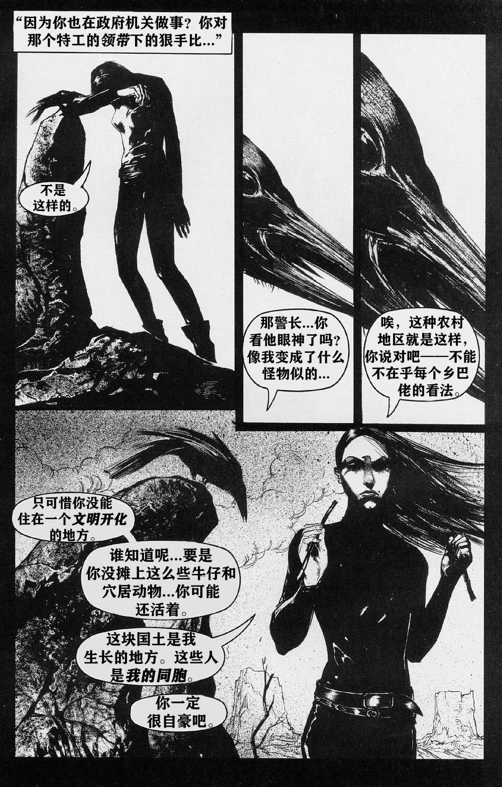 《乌鸦：血与肉》漫画最新章节第2卷免费下拉式在线观看章节第【11】张图片