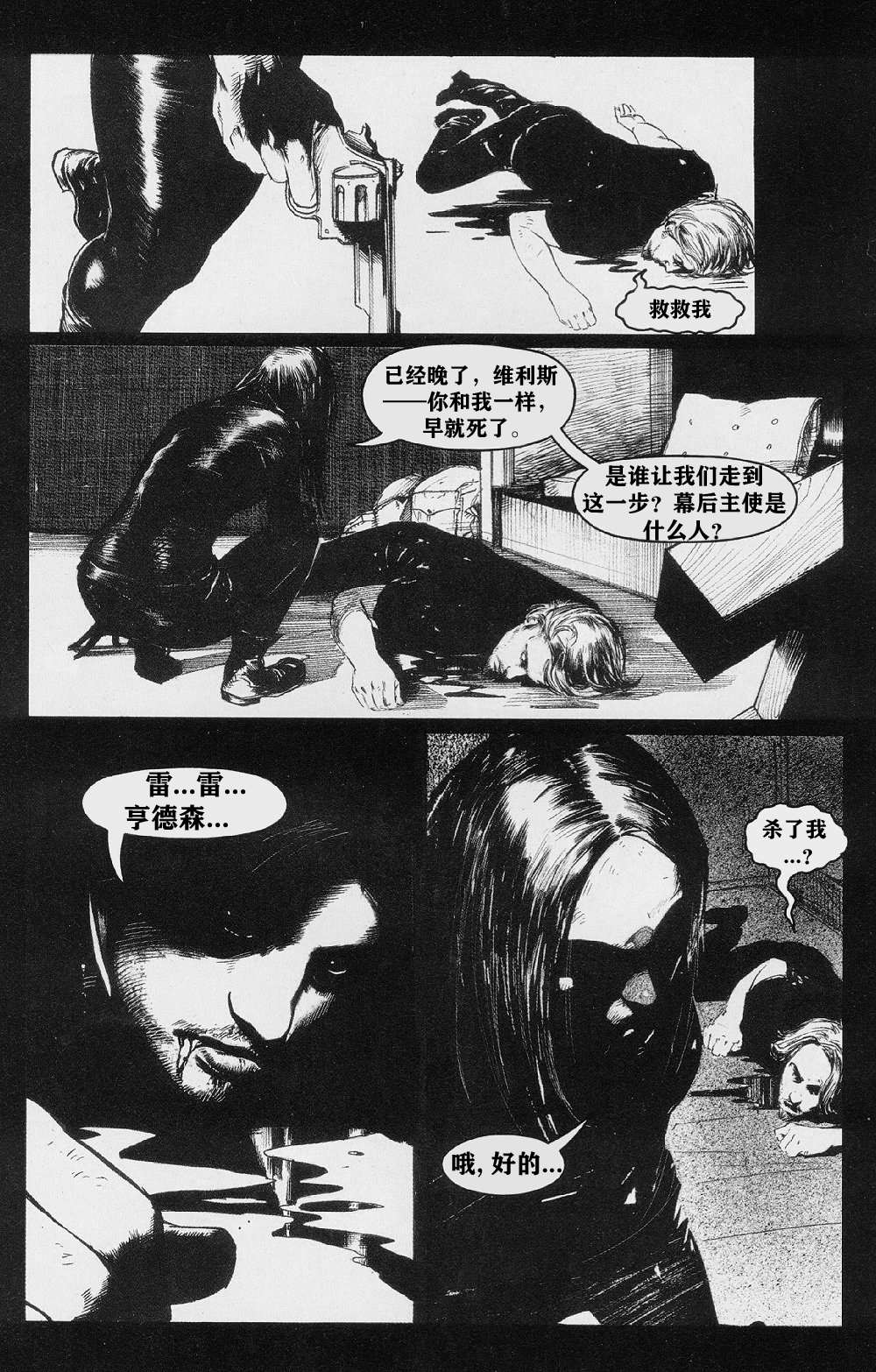 《乌鸦：血与肉》漫画最新章节第2卷免费下拉式在线观看章节第【26】张图片