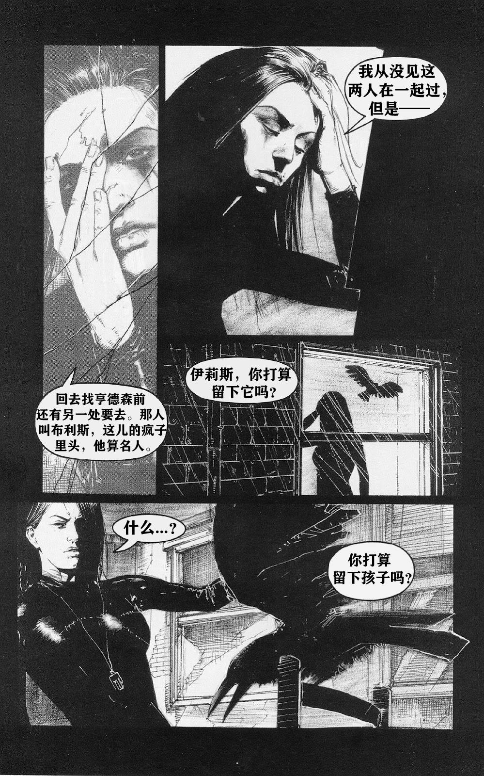 《乌鸦：血与肉》漫画最新章节第3卷免费下拉式在线观看章节第【10】张图片