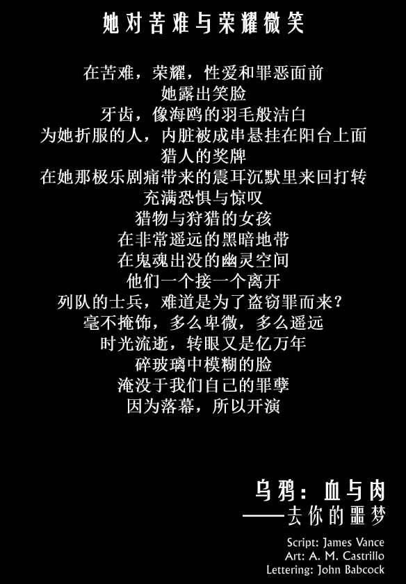 《乌鸦：血与肉》漫画最新章节血与肉·续免费下拉式在线观看章节第【1】张图片