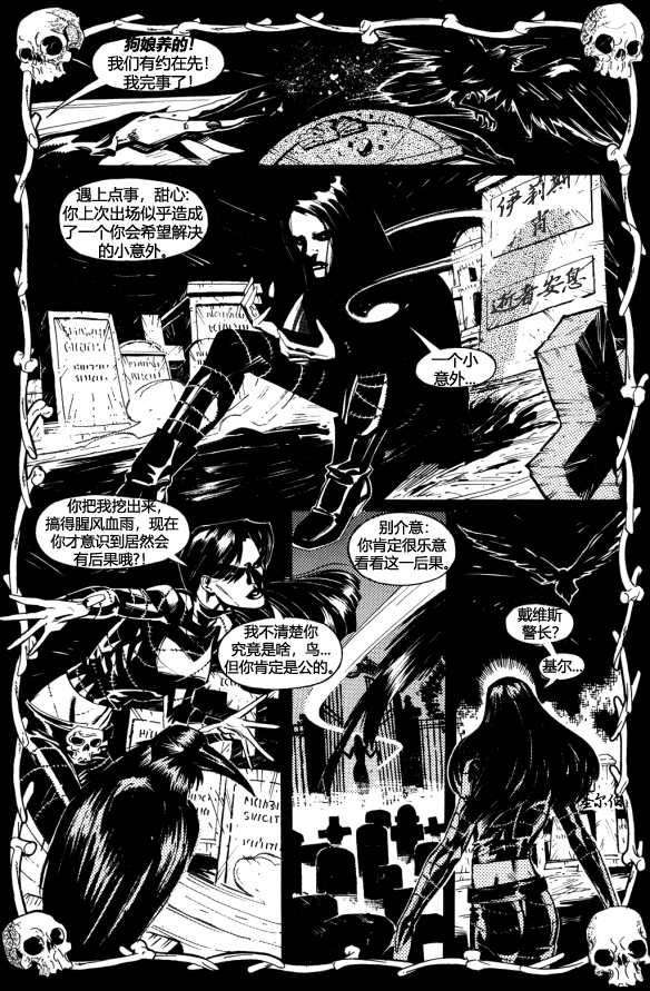 《乌鸦：血与肉》漫画最新章节血与肉·续免费下拉式在线观看章节第【4】张图片