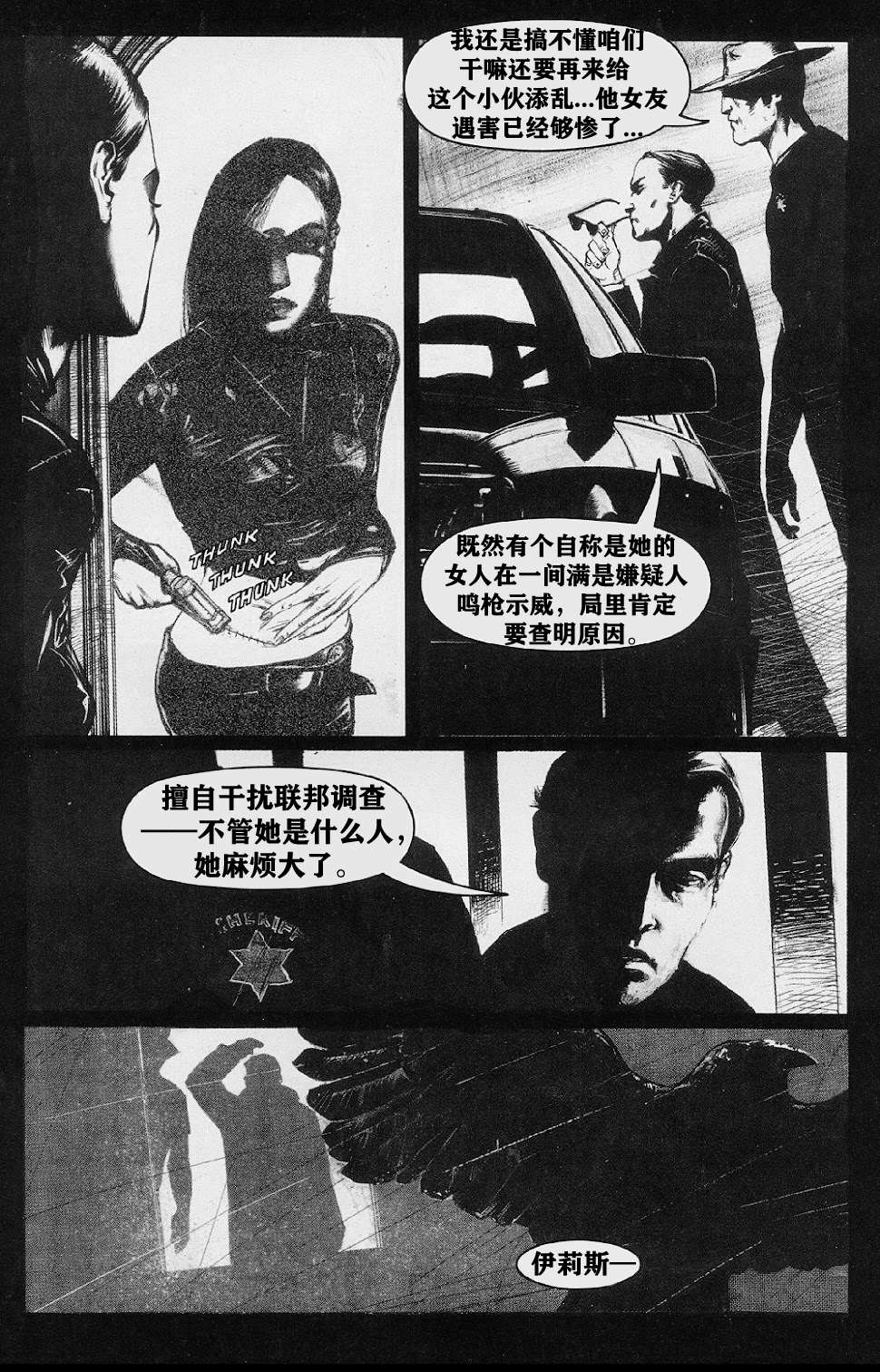 《乌鸦：血与肉》漫画最新章节第2卷免费下拉式在线观看章节第【5】张图片