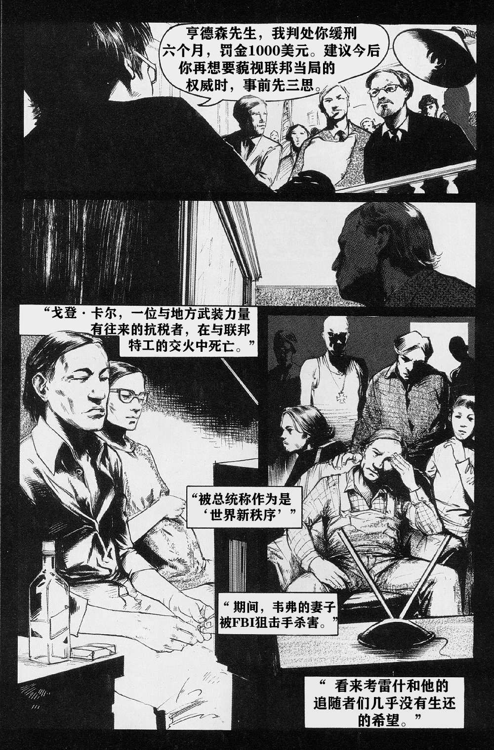 《乌鸦：血与肉》漫画最新章节第2卷免费下拉式在线观看章节第【18】张图片