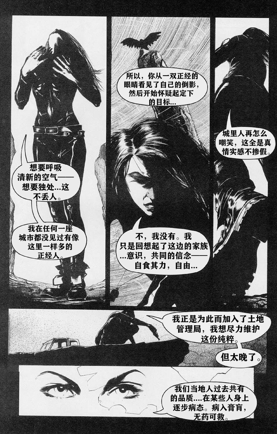 《乌鸦：血与肉》漫画最新章节第2卷免费下拉式在线观看章节第【12】张图片