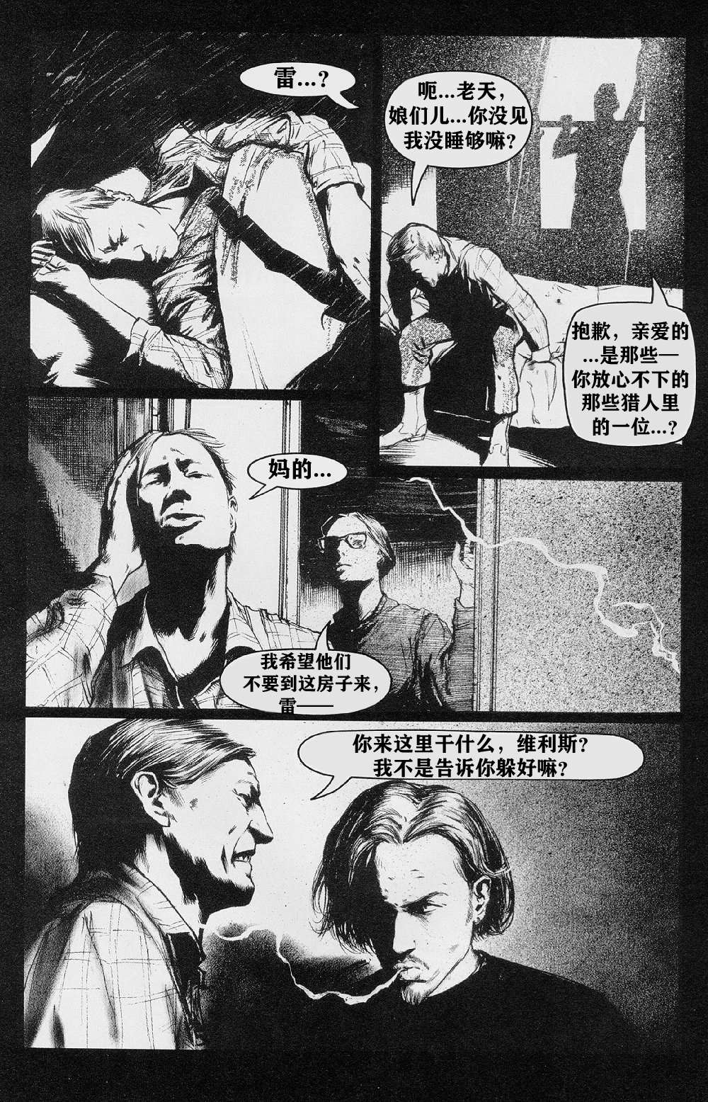 《乌鸦：血与肉》漫画最新章节第2卷免费下拉式在线观看章节第【14】张图片