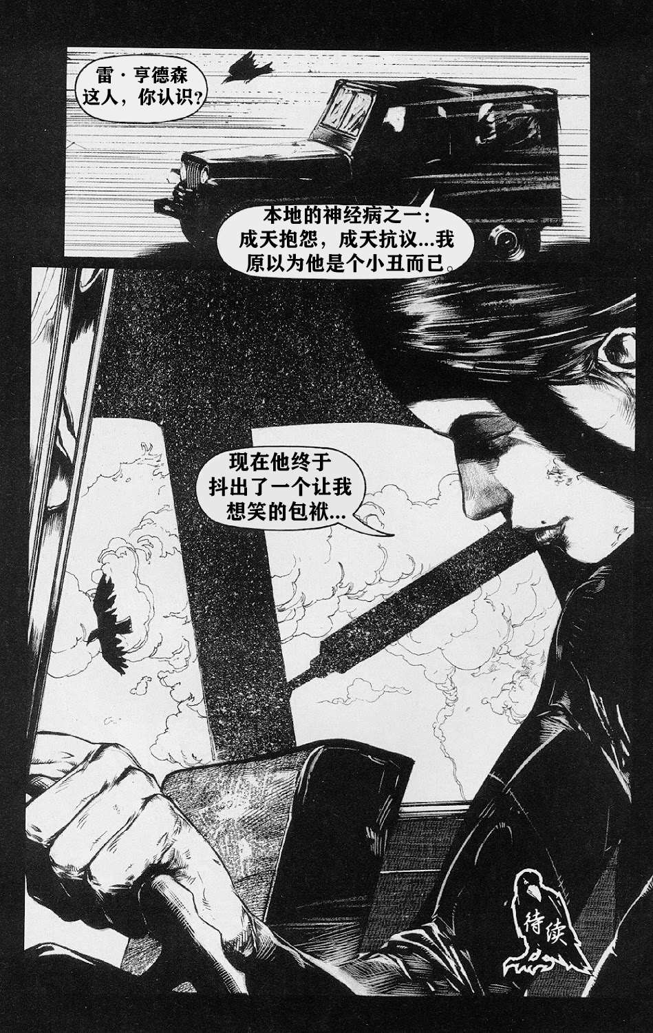 《乌鸦：血与肉》漫画最新章节第2卷免费下拉式在线观看章节第【28】张图片