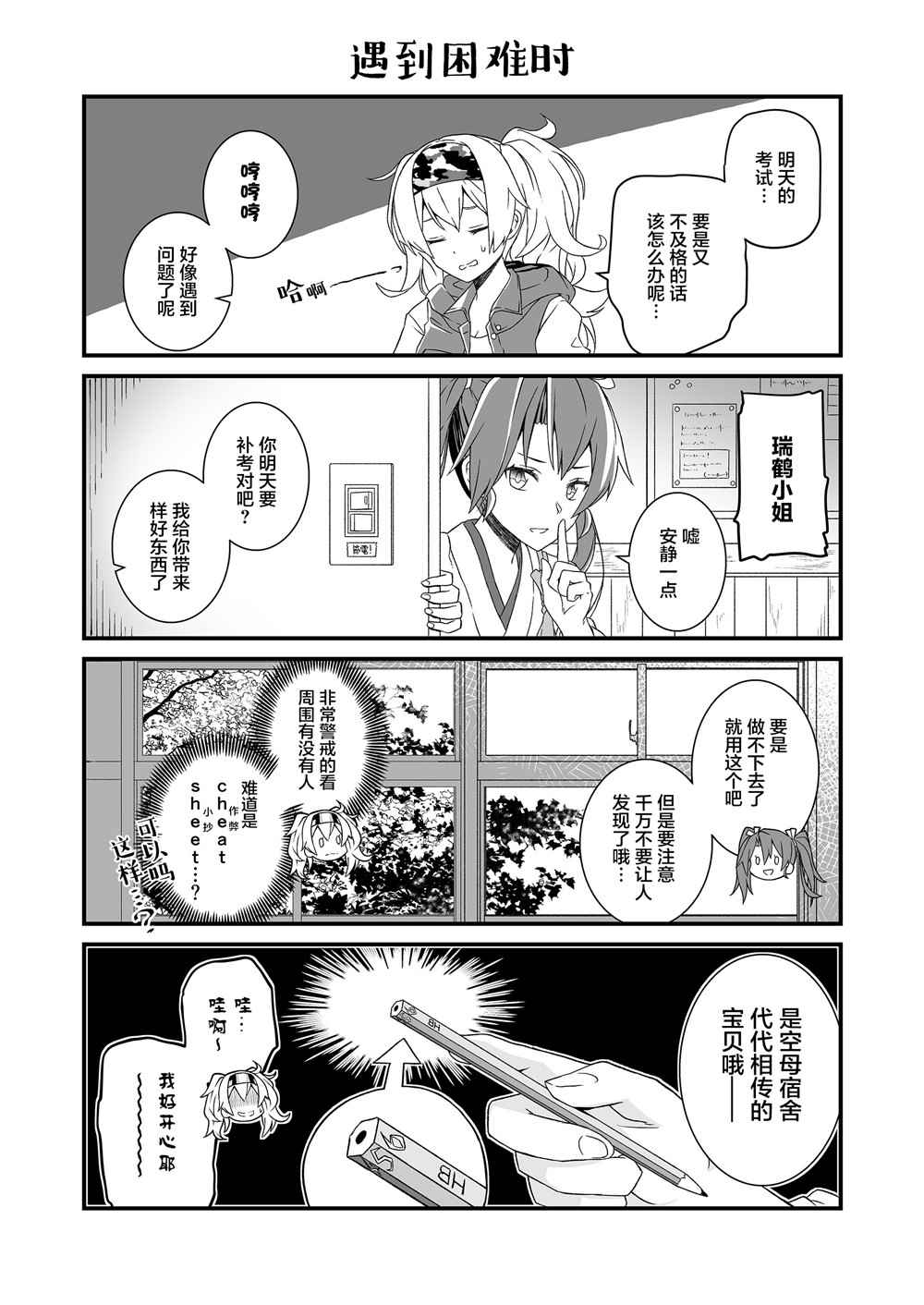 《香取老师的补习课程》漫画最新章节第1话免费下拉式在线观看章节第【17】张图片