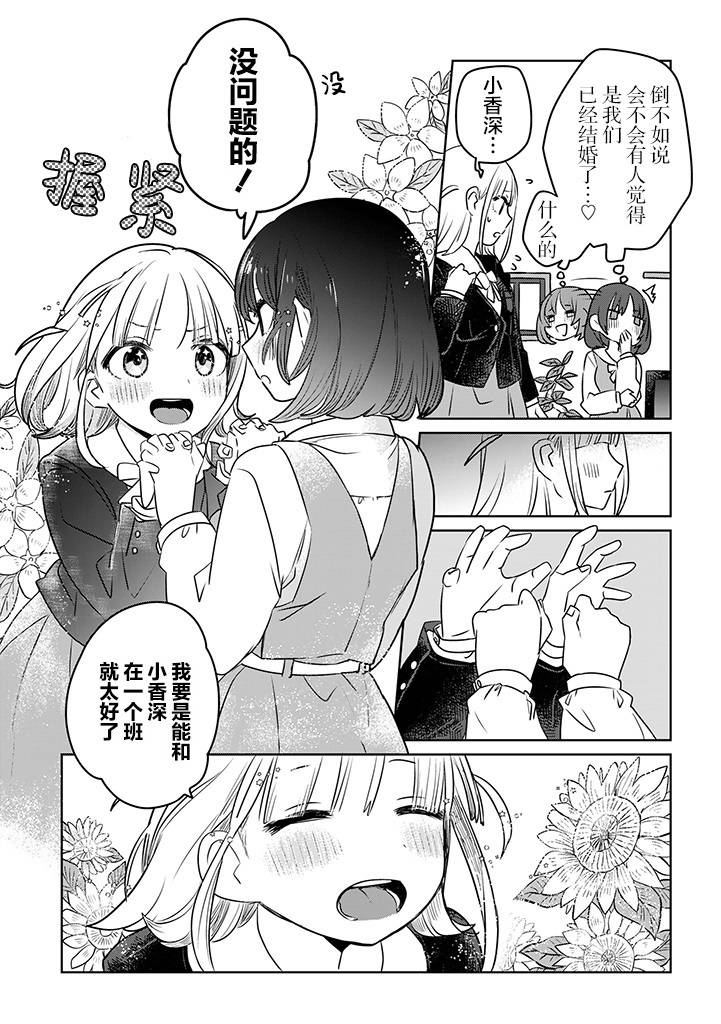 《绝对想当姐姐的义姐VS绝对想搞百合的义妹》漫画最新章节第4话免费下拉式在线观看章节第【5】张图片