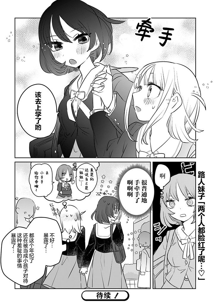 《绝对想当姐姐的义姐VS绝对想搞百合的义妹》漫画最新章节第5话免费下拉式在线观看章节第【4】张图片