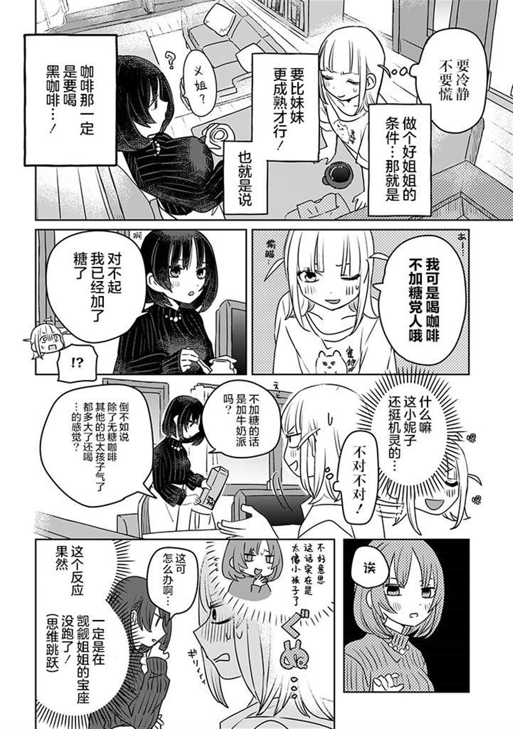 《绝对想当姐姐的义姐VS绝对想搞百合的义妹》漫画最新章节第2话免费下拉式在线观看章节第【2】张图片