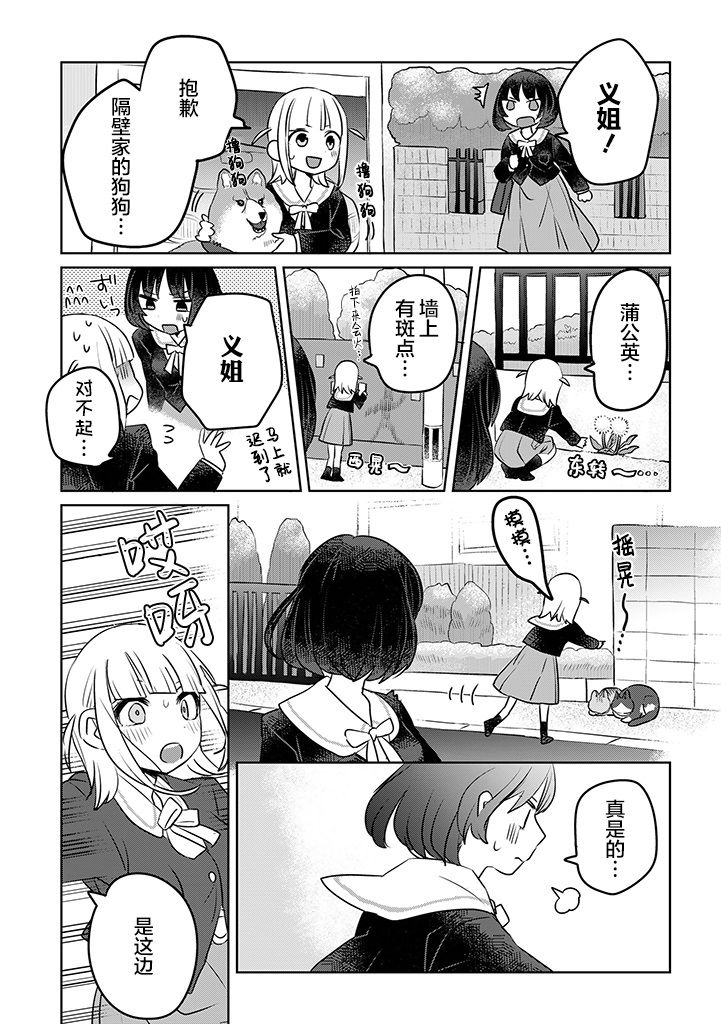 《绝对想当姐姐的义姐VS绝对想搞百合的义妹》漫画最新章节第5话免费下拉式在线观看章节第【3】张图片