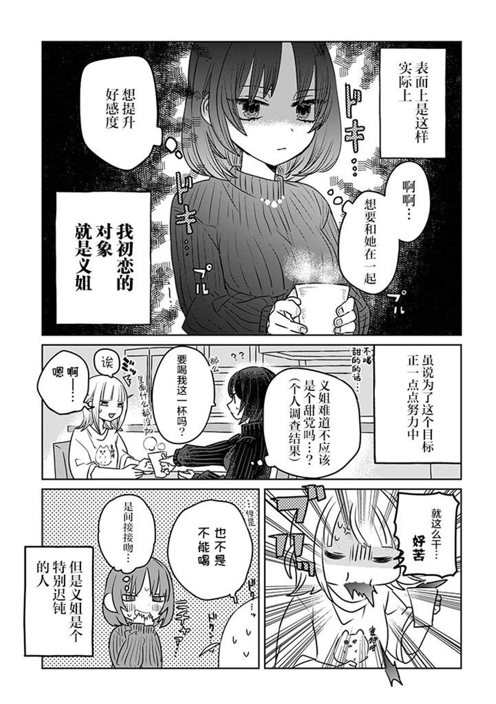 《绝对想当姐姐的义姐VS绝对想搞百合的义妹》漫画最新章节第2话免费下拉式在线观看章节第【3】张图片