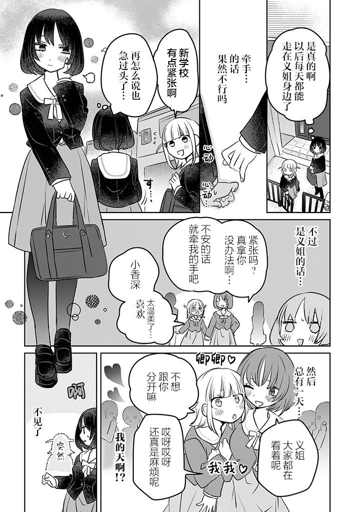 《绝对想当姐姐的义姐VS绝对想搞百合的义妹》漫画最新章节第5话免费下拉式在线观看章节第【2】张图片