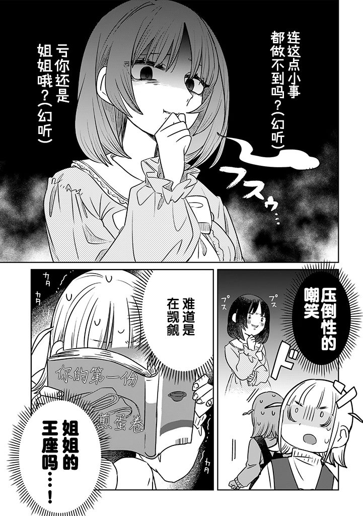 《绝对想当姐姐的义姐VS绝对想搞百合的义妹》漫画最新章节第1话免费下拉式在线观看章节第【4】张图片