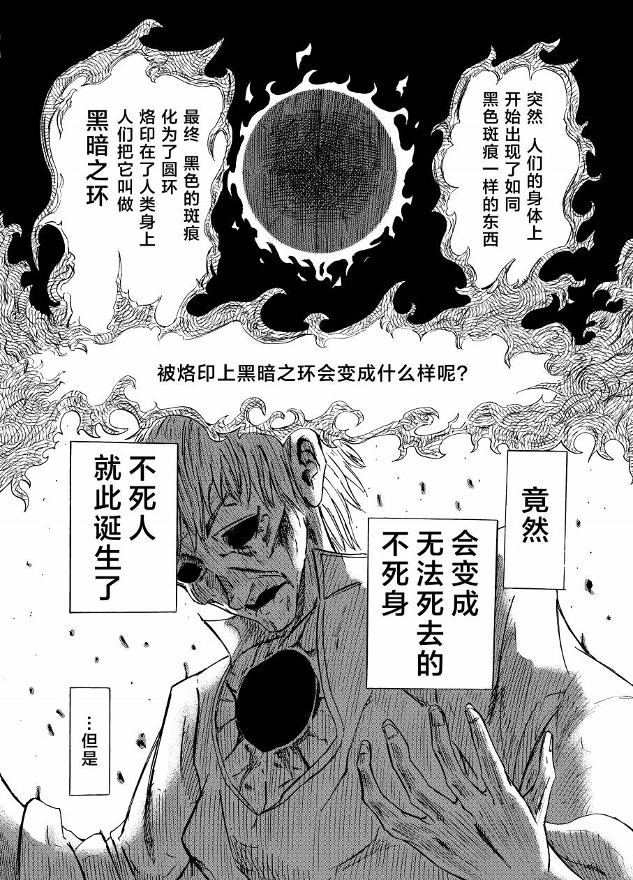 《黑暗之魂考察日记》漫画最新章节第3话免费下拉式在线观看章节第【9】张图片