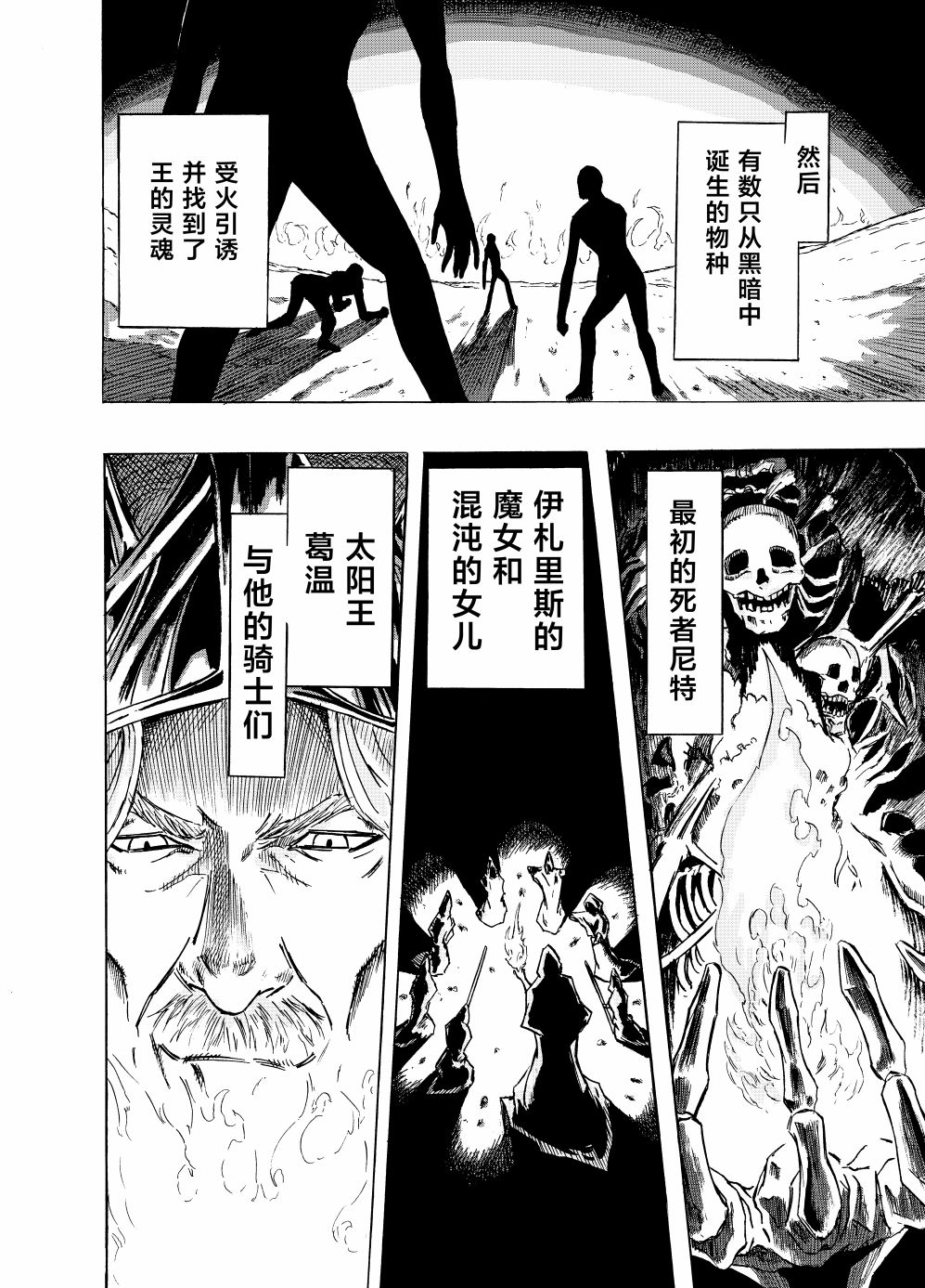 《黑暗之魂考察日记》漫画最新章节第1话免费下拉式在线观看章节第【2】张图片