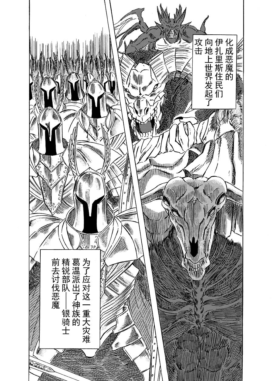 《黑暗之魂考察日记》漫画最新章节第5话免费下拉式在线观看章节第【8】张图片