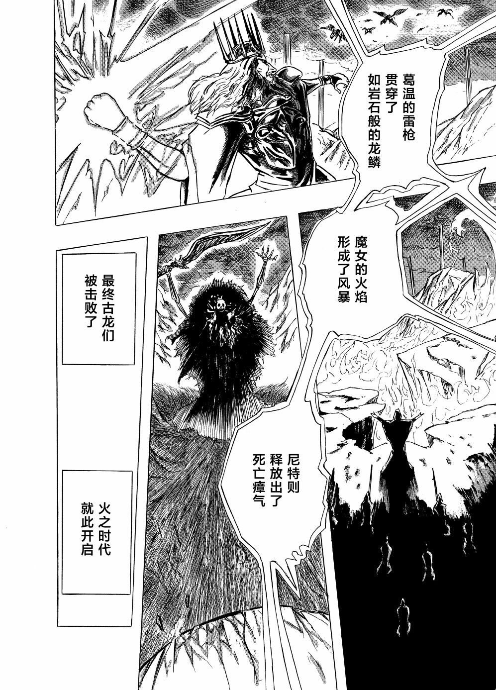 《黑暗之魂考察日记》漫画最新章节第1话免费下拉式在线观看章节第【4】张图片