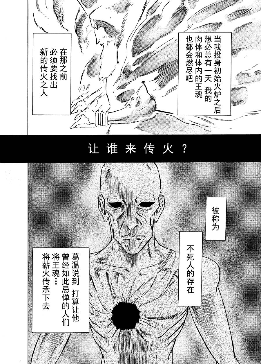 《黑暗之魂考察日记》漫画最新章节第5话免费下拉式在线观看章节第【22】张图片