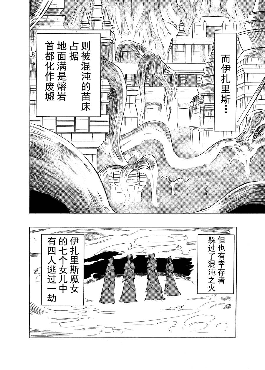 《黑暗之魂考察日记》漫画最新章节第5话免费下拉式在线观看章节第【12】张图片