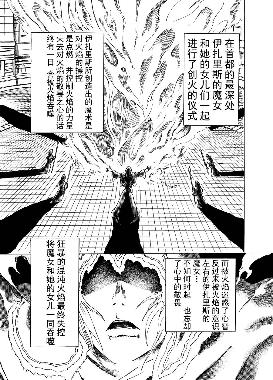 《黑暗之魂考察日记》漫画最新章节第5话免费下拉式在线观看章节第【5】张图片