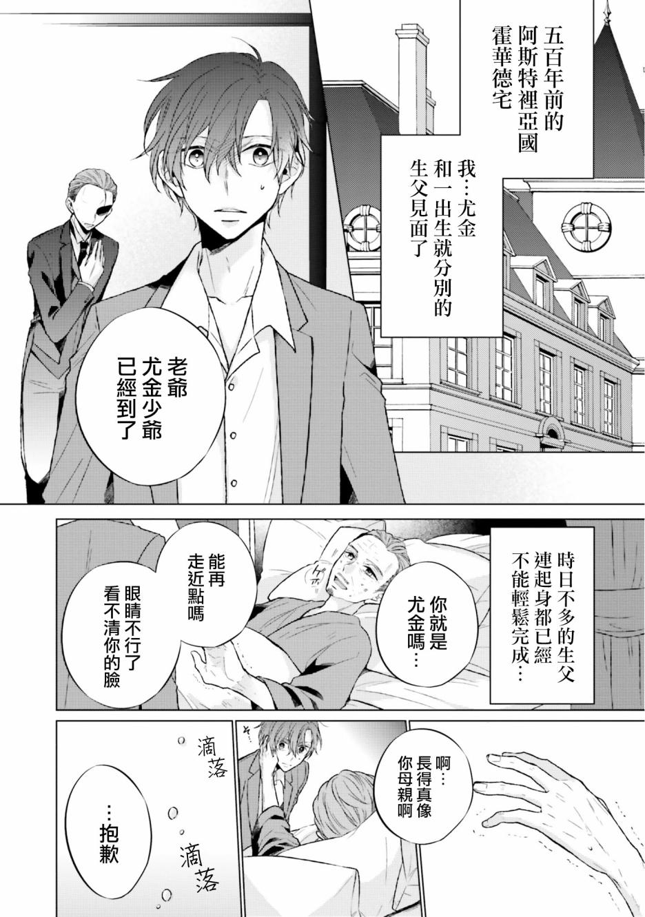 《黑暗之魂考察日记》漫画最新章节第6话免费下拉式在线观看章节第【2】张图片