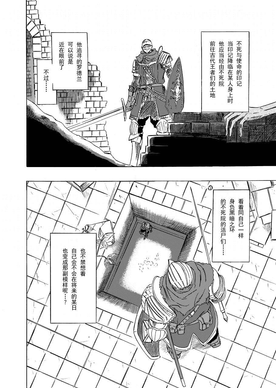 《黑暗之魂考察日记》漫画最新章节第7话免费下拉式在线观看章节第【4】张图片