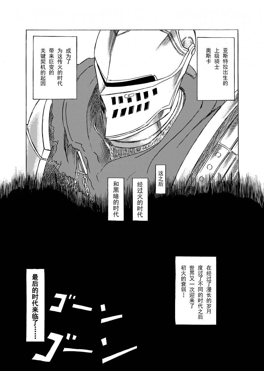 《黑暗之魂考察日记》漫画最新章节第7话免费下拉式在线观看章节第【11】张图片