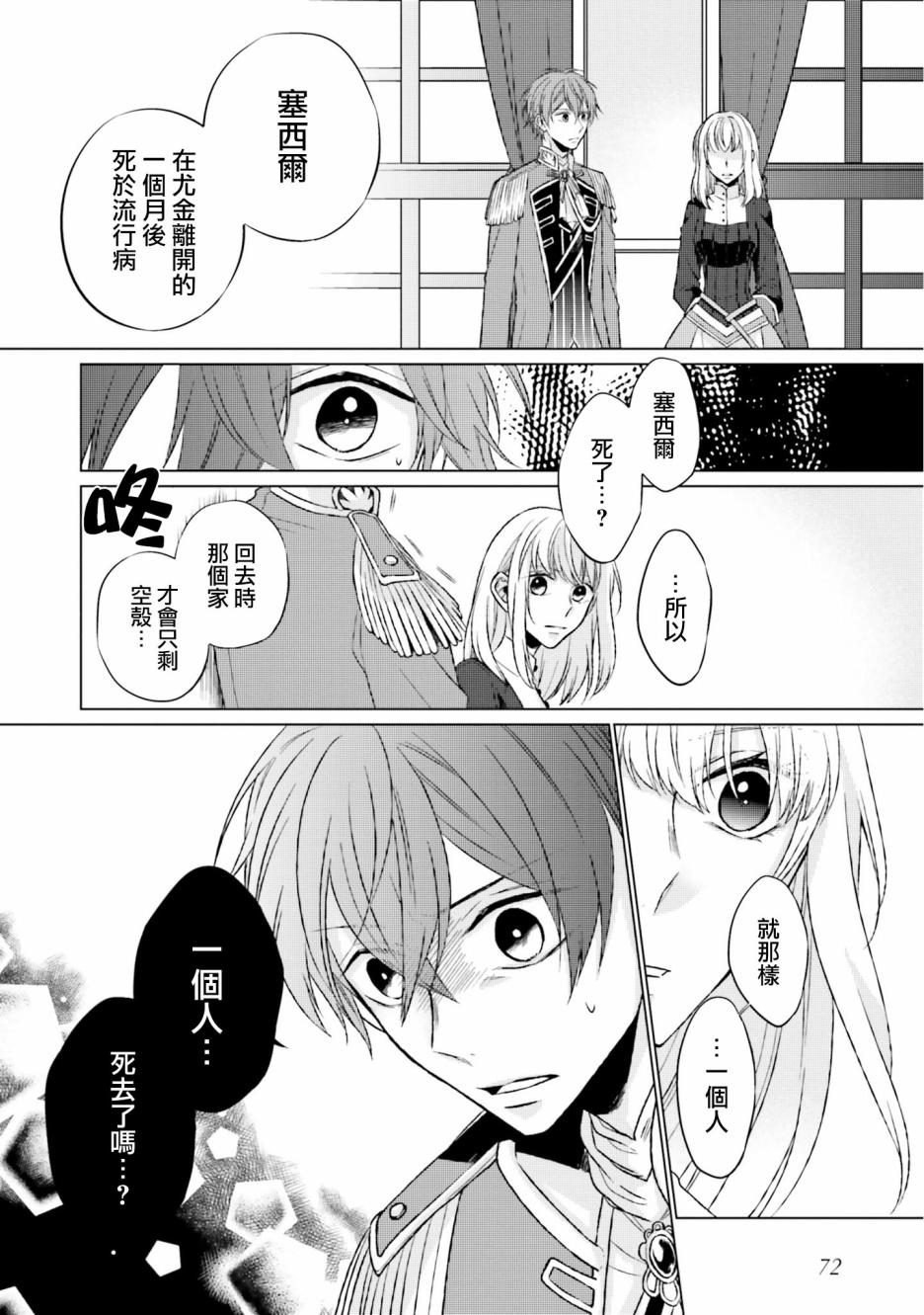 《黑暗之魂考察日记》漫画最新章节第6话免费下拉式在线观看章节第【30】张图片