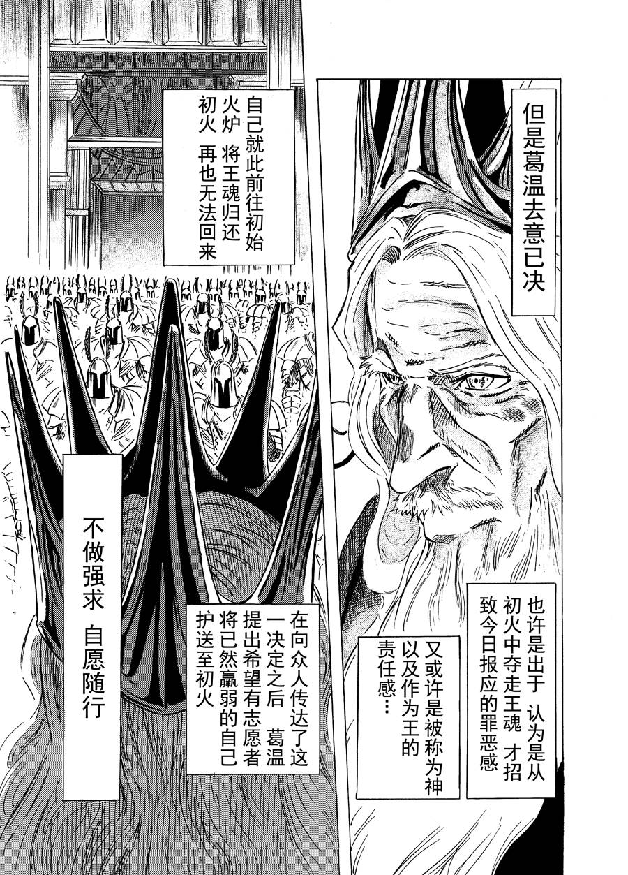 《黑暗之魂考察日记》漫画最新章节第5话免费下拉式在线观看章节第【19】张图片