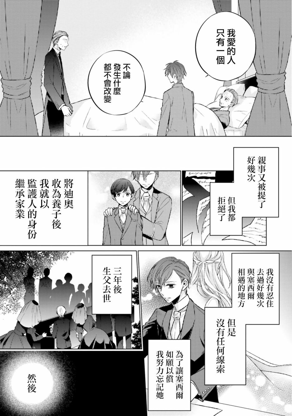 《黑暗之魂考察日记》漫画最新章节第6话免费下拉式在线观看章节第【28】张图片