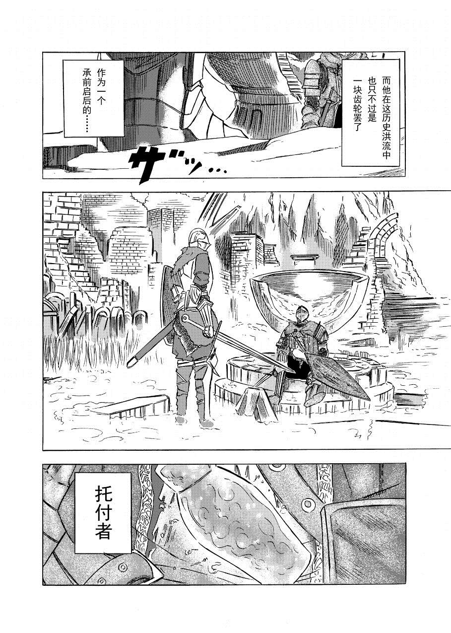 《黑暗之魂考察日记》漫画最新章节第7话免费下拉式在线观看章节第【12】张图片