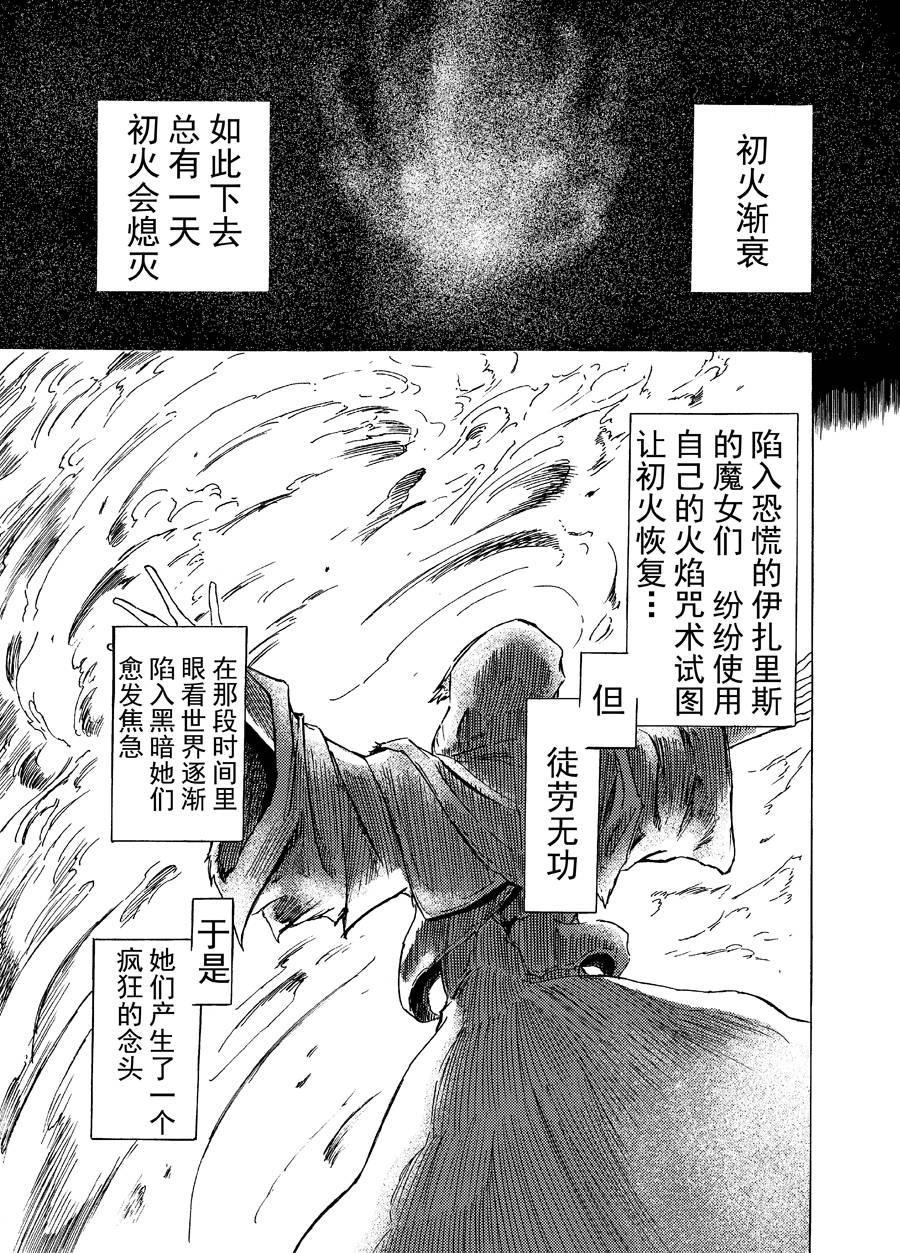 《黑暗之魂考察日记》漫画最新章节第5话免费下拉式在线观看章节第【3】张图片