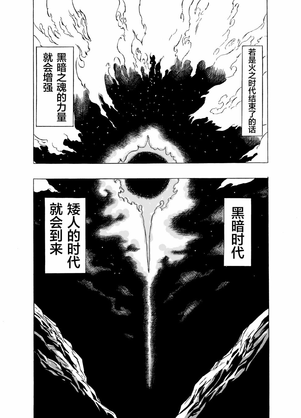 《黑暗之魂考察日记》漫画最新章节第2话免费下拉式在线观看章节第【6】张图片